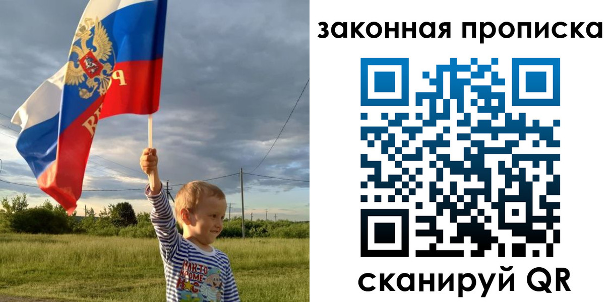 прописка ребенка в Карасуке
