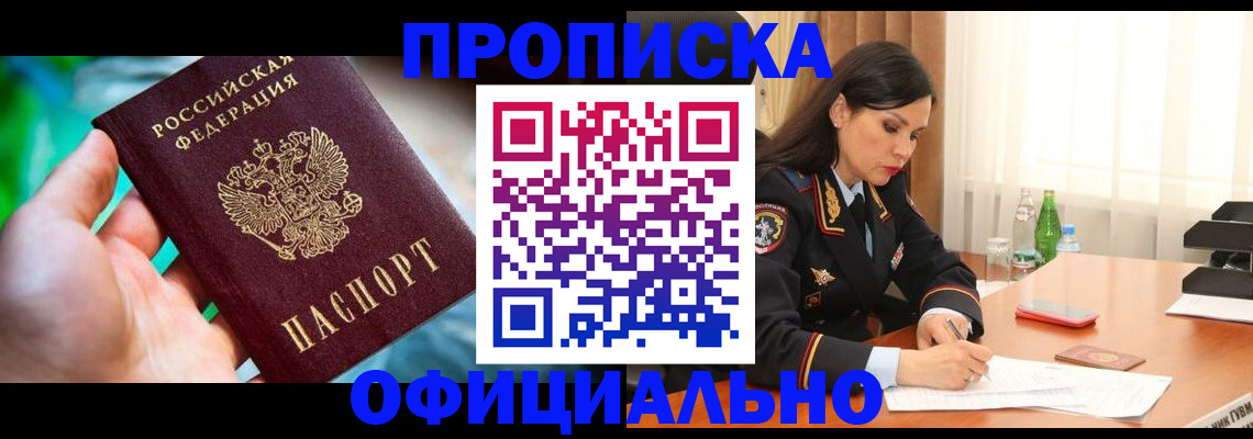 прописка паспорт в Карасуке