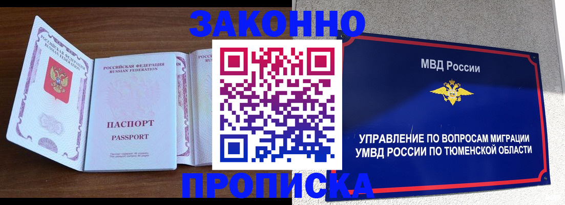 временная регистрация законно в Карасуке